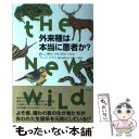 【中古】 外来種は本当に悪者か 新しい野生THE NEW WILD / フレッド・ピアス 藤井留美 / 草思社 [単行本]【メール便送料無料】【あす楽対応】