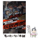 【中古】 魔術士オーフェンはぐれ旅 キエサルヒマの終端 / 秋田 禎信, 草河 遊也 / ティー オーエンタテインメント 単行本 【メール便送料無料】【あす楽対応】