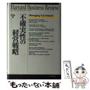 【中古】 不確実性の経営戦略 / Harvard Business Rev, DIAMONDハーバード ビジネス レビ / ダイヤモンド社 単行本 【メール便送料無料】【あす楽対応】