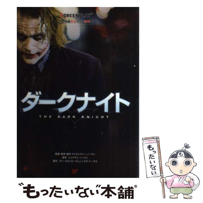 著者：クリストファー ノーラン, ジョナサン ノーラン, 角山 照彦出版社：フォーインサイズ：単行本ISBN-10：4894074680ISBN-13：9784894074682■通常24時間以内に出荷可能です。※繁忙期やセール等、ご注文数が多い日につきましては　発送まで48時間かかる場合があります。あらかじめご了承ください。 ■メール便は、1冊から送料無料です。※宅配便の場合、2,500円以上送料無料です。※最短翌日配達ご希望の方は、宅配便をご選択下さい。※「代引き」ご希望の方は宅配便をご選択下さい。※配送番号付きのゆうパケットをご希望の場合は、追跡可能メール便（送料210円）をご選択ください。■ただいま、オリジナルカレンダーをプレゼントしております。■お急ぎの方は「もったいない本舗　お急ぎ便店」をご利用ください。最短翌日配送、手数料298円から■まとめ買いの方は「もったいない本舗　おまとめ店」がお買い得です。■中古品ではございますが、良好なコンディションです。決済は、クレジットカード、代引き等、各種決済方法がご利用可能です。■万が一品質に不備が有った場合は、返金対応。■クリーニング済み。■商品画像に「帯」が付いているものがありますが、中古品のため、実際の商品には付いていない場合がございます。■商品状態の表記につきまして・非常に良い：　　使用されてはいますが、　　非常にきれいな状態です。　　書き込みや線引きはありません。・良い：　　比較的綺麗な状態の商品です。　　ページやカバーに欠品はありません。　　文章を読むのに支障はありません。・可：　　文章が問題なく読める状態の商品です。　　マーカーやペンで書込があることがあります。　　商品の痛みがある場合があります。