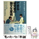 【中古】 できる研究者の論文生産術 どうすれば「たくさん」書けるのか / ポール.J シルヴィア, 高橋 さきの / 講談社 単行本（ソフトカバー） 【メール便送料無料】【あす楽対応】