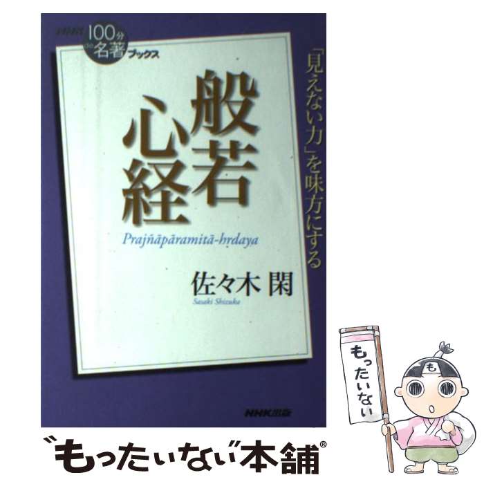 大人が読みたい水滸伝