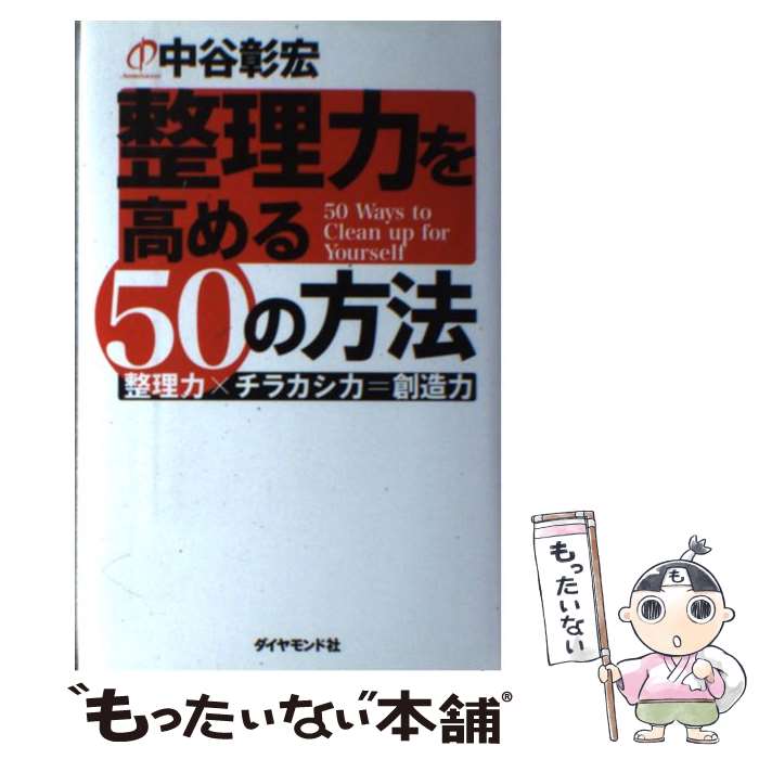 ����š� �����Ϥ����50����ˡ / ��ë ���� / ��������ɼ� [ñ����]�ڥ᡼��������̵���ۡں�û������ã�б���