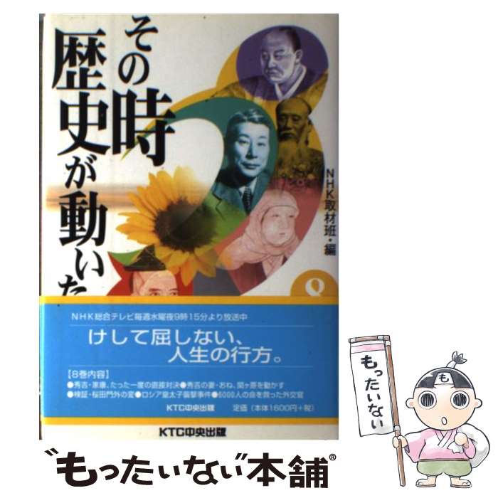 ����š� ���λ���ˤ�ư������8�� / NHK����� / KTC������� [ñ����]�ڥ᡼��������̵���ۡں�û������ã�б���
