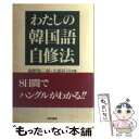 著者：海野 和三郎, 大原 荘司出版社：東京書籍サイズ：単行本ISBN-10：4487791383ISBN-13：9784487791385■通常24時間以内に出荷可能です。※繁忙期やセール等、ご注文数が多い日につきましては　発送まで48時間かかる場合があります。あらかじめご了承ください。 ■メール便は、1冊から送料無料です。※宅配便の場合、2,500円以上送料無料です。※あす楽ご希望の方は、宅配便をご選択下さい。※「代引き」ご希望の方は宅配便をご選択下さい。※配送番号付きのゆうパケットをご希望の場合は、追跡可能メール便（送料210円）をご選択ください。■ただいま、オリジナルカレンダーをプレゼントしております。■お急ぎの方は「もったいない本舗　お急ぎ便店」をご利用ください。最短翌日配送、手数料298円から■まとめ買いの方は「もったいない本舗　おまとめ店」がお買い得です。■中古品ではございますが、良好なコンディションです。決済は、クレジットカード、代引き等、各種決済方法がご利用可能です。■万が一品質に不備が有った場合は、返金対応。■クリーニング済み。■商品画像に「帯」が付いているものがありますが、中古品のため、実際の商品には付いていない場合がございます。■商品状態の表記につきまして・非常に良い：　　使用されてはいますが、　　非常にきれいな状態です。　　書き込みや線引きはありません。・良い：　　比較的綺麗な状態の商品です。　　ページやカバーに欠品はありません。　　文章を読むのに支障はありません。・可：　　文章が問題なく読める状態の商品です。　　マーカーやペンで書込があることがあります。　　商品の痛みがある場合があります。