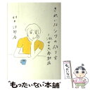 【中古】 きれいなシワの作り方 淑女の思春期病 / 村田 沙耶香 / マガジンハウス 単行本（ソフトカバー） 【メール便送料無料】【あす楽対応】