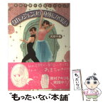 【中古】 タカラジェンヌの身体になりたい 天咲千華の娘役レッスン / 天咲千華 / 祥伝社 [単行本（ソフトカバー）]【メール便送料無料】【あす楽対応】