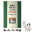 【中古】 復興は教育からはじまる 子どもたちの心のケアと共生社会に向けた取り組み / 細田満和子, 上..