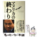  アメリカの終わり / フランシス・フクヤマ, 会田 弘継, Francis Fukuyama / 講談社 