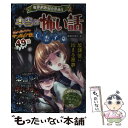 【中古】 ミラクルきょうふ！本当に怖い話心霊学園 / 闇月麗 / 西東社 単行本（ソフトカバー） 【メール便送料無料】【あす楽対応】