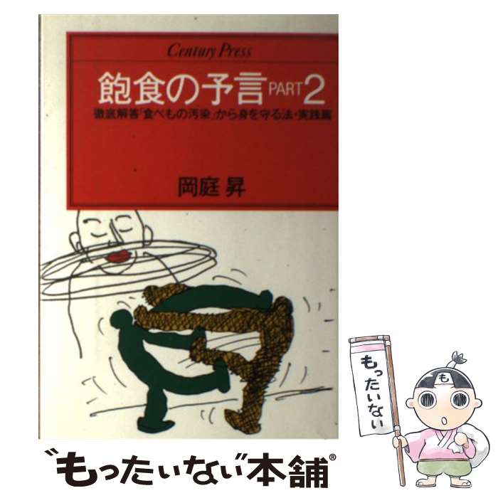 著者：湯川 博士出版社：ゆびさしサイズ：単行本ISBN-10：4795811318ISBN-13：9784795811317■こちらの商品もオススメです ● 欧米を凌ぐ将棋発想 / 湯川 博士 / ゆびさし [単行本] ● プロ棋士誕生 / 福井 逸治 / 三一書房 [単行本] ● 81桝物語 / 鈴木 宏彦 / (株)マイナビ出版 [単行本] ■通常24時間以内に出荷可能です。※繁忙期やセール等、ご注文数が多い日につきましては　発送まで48時間かかる場合があります。あらかじめご了承ください。 ■メール便は、1冊から送料無料です。※宅配便の場合、2,500円以上送料無料です。※最短翌日配達ご希望の方は、宅配便をご選択下さい。※「代引き」ご希望の方は宅配便をご選択下さい。※配送番号付きのゆうパケットをご希望の場合は、追跡可能メール便（送料210円）をご選択ください。■ただいま、オリジナルカレンダーをプレゼントしております。■お急ぎの方は「もったいない本舗　お急ぎ便店」をご利用ください。最短翌日配送、手数料298円から■まとめ買いの方は「もったいない本舗　おまとめ店」がお買い得です。■中古品ではございますが、良好なコンディションです。決済は、クレジットカード、代引き等、各種決済方法がご利用可能です。■万が一品質に不備が有った場合は、返金対応。■クリーニング済み。■商品画像に「帯」が付いているものがありますが、中古品のため、実際の商品には付いていない場合がございます。■商品状態の表記につきまして・非常に良い：　　使用されてはいますが、　　非常にきれいな状態です。　　書き込みや線引きはありません。・良い：　　比較的綺麗な状態の商品です。　　ページやカバーに欠品はありません。　　文章を読むのに支障はありません。・可：　　文章が問題なく読める状態の商品です。　　マーカーやペンで書込があることがあります。　　商品の痛みがある場合があります。