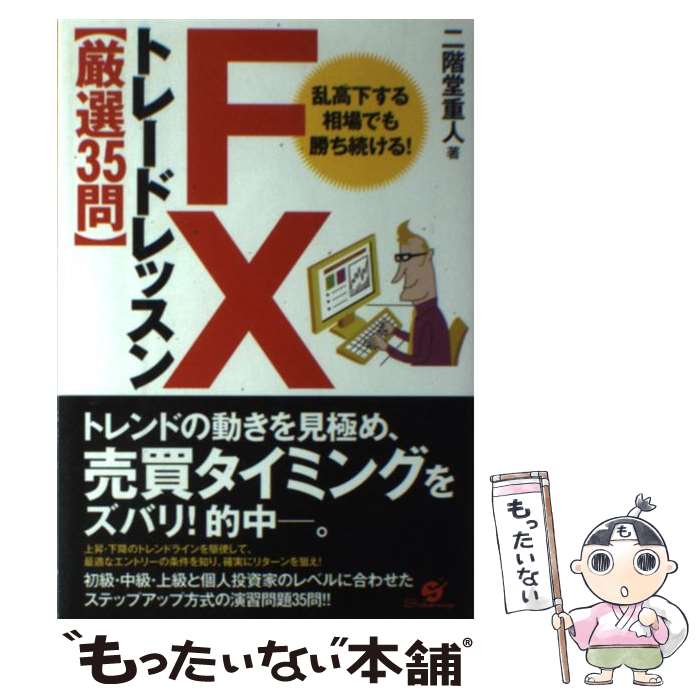 ����š� FX�ȥ졼�ɥ�å��󡡸���35�� / ��Ʋ�ſ� / ���Ф�� [ñ����]�ڥ᡼��������̵���ۡں�û������ã�б���