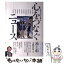 【中古】 心をつなぐニュース 東日本大震災 / 池上　彰・文藝春秋編 / 文藝春秋 [単行本]【メール便送料無料】【あす楽対応】