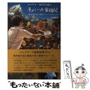 【中古】 ジャグラー算数教師のネパール奮闘記 青年海外協力隊員になってよかった！ / 村田 誠吾 / 彩流社 単行本（ソフトカバー） 【メール便送料無料】【あす楽対応】