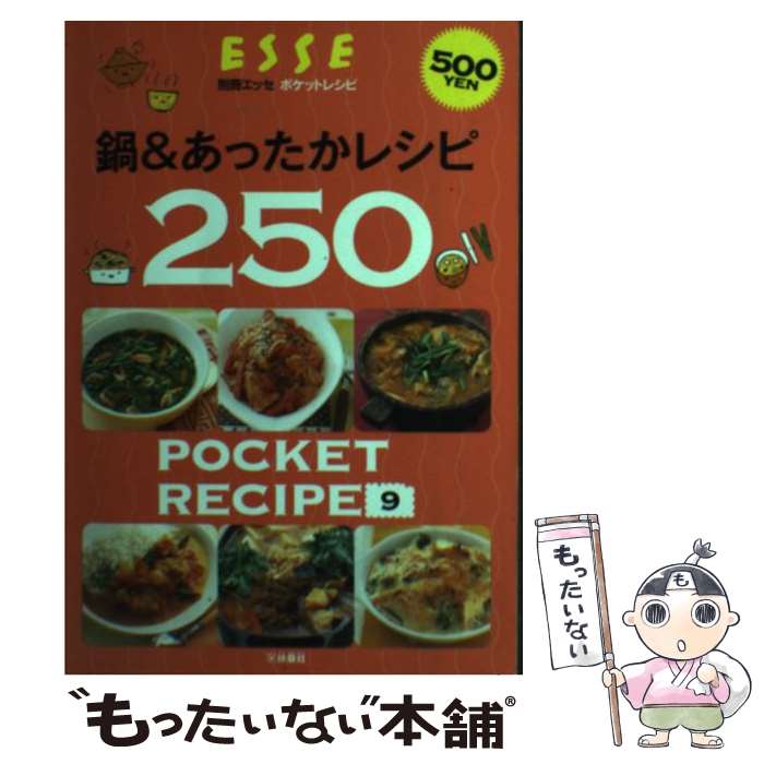 【中古】 ポケットレシピ（9） / 扶桑社 / 扶桑社 [ムック]【メール便送料無料】【最短翌日配達対応】