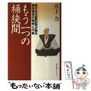 著者：井上　力出版社：講談社出版サービスセンターサイズ：単行本ISBN-10：4876014957ISBN-13：9784876014958■こちらの商品もオススメです ● 能率と成果を高める仕事術 ムダ・ムラ・ムリをなくす全ノウハウ / 中谷 義昭 / PHP研究所 [新書] ● 手相早わかり / 門脇尚平 / 東洋書院 [単行本] ■通常24時間以内に出荷可能です。※繁忙期やセール等、ご注文数が多い日につきましては　発送まで48時間かかる場合があります。あらかじめご了承ください。 ■メール便は、1冊から送料無料です。※宅配便の場合、2,500円以上送料無料です。※あす楽ご希望の方は、宅配便をご選択下さい。※「代引き」ご希望の方は宅配便をご選択下さい。※配送番号付きのゆうパケットをご希望の場合は、追跡可能メール便（送料210円）をご選択ください。■ただいま、オリジナルカレンダーをプレゼントしております。■お急ぎの方は「もったいない本舗　お急ぎ便店」をご利用ください。最短翌日配送、手数料298円から■まとめ買いの方は「もったいない本舗　おまとめ店」がお買い得です。■中古品ではございますが、良好なコンディションです。決済は、クレジットカード、代引き等、各種決済方法がご利用可能です。■万が一品質に不備が有った場合は、返金対応。■クリーニング済み。■商品画像に「帯」が付いているものがありますが、中古品のため、実際の商品には付いていない場合がございます。■商品状態の表記につきまして・非常に良い：　　使用されてはいますが、　　非常にきれいな状態です。　　書き込みや線引きはありません。・良い：　　比較的綺麗な状態の商品です。　　ページやカバーに欠品はありません。　　文章を読むのに支障はありません。・可：　　文章が問題なく読める状態の商品です。　　マーカーやペンで書込があることがあります。　　商品の痛みがある場合があります。