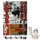 【中古】 ウシジマくんvs．ホリエモン人生はカネじゃない！ / 堀江 貴文 / 小学館 [単行本]【メール便送料無料】【あす楽対応】