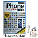 【中古】 iPhoneアプリ超事典1000 iPhone／iPad／iPad　mini対応 2014年版 / リブロワ / [単行本（ソフトカバー）]【メール便送料無料】【あす楽対応】