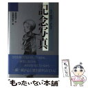 著者：長原 啓子出版社：ポプラ社サイズ：単行本ISBN-10：4591054381ISBN-13：9784591054383■通常24時間以内に出荷可能です。※繁忙期やセール等、ご注文数が多い日につきましては　発送まで48時間かかる場合があります。あらかじめご了承ください。 ■メール便は、1冊から送料無料です。※宅配便の場合、2,500円以上送料無料です。※あす楽ご希望の方は、宅配便をご選択下さい。※「代引き」ご希望の方は宅配便をご選択下さい。※配送番号付きのゆうパケットをご希望の場合は、追跡可能メール便（送料210円）をご選択ください。■ただいま、オリジナルカレンダーをプレゼントしております。■お急ぎの方は「もったいない本舗　お急ぎ便店」をご利用ください。最短翌日配送、手数料298円から■まとめ買いの方は「もったいない本舗　おまとめ店」がお買い得です。■中古品ではございますが、良好なコンディションです。決済は、クレジットカード、代引き等、各種決済方法がご利用可能です。■万が一品質に不備が有った場合は、返金対応。■クリーニング済み。■商品画像に「帯」が付いているものがありますが、中古品のため、実際の商品には付いていない場合がございます。■商品状態の表記につきまして・非常に良い：　　使用されてはいますが、　　非常にきれいな状態です。　　書き込みや線引きはありません。・良い：　　比較的綺麗な状態の商品です。　　ページやカバーに欠品はありません。　　文章を読むのに支障はありません。・可：　　文章が問題なく読める状態の商品です。　　マーカーやペンで書込があることがあります。　　商品の痛みがある場合があります。