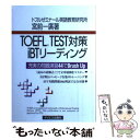 【中古】 TOEFL TEST対策iBTリーディング 充実の問題演習44でbrush up / 宮前 一廣 / テイエス企画 単行本（ソフトカバー） 【メール便送料無料】【あす楽対応】