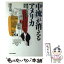 【中古】 「中流」が消えるアメリカ 繁栄のなかの挫折 / 稲葉 陽二 / 日経BPマーケティング(日本経済新聞出版 [単行本]【メール便送料無料】【あす楽対応】