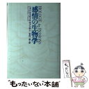 【中古】 感情の生物学 / ジャン・ディディエ ヴァンサン, Jean Didier Vincent, 安田 一郎 / 青土社 [単行本]【メール便送料無料】【あす楽対応】