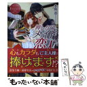 【中古】 押しかけメイドの恋人 Chisa ＆ Akira / 水島 忍, 駒城 ミチヲ / アルファポリス 単行本 【メール便送料無料】【あす楽対応】