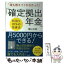 【中古】 誰も教えてくれなかった！「確定拠出年金」 利回り20％の投資法 / 横山 光昭 / 宝島社 [単行本]【メール便送料無料】【あす楽対応】