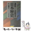 【中古】 講座日本歴史 6 / 歴史学研究会, 日本史研究会 / 東京大学出版会 単行本 【メール便送料無料】【あす楽対応】