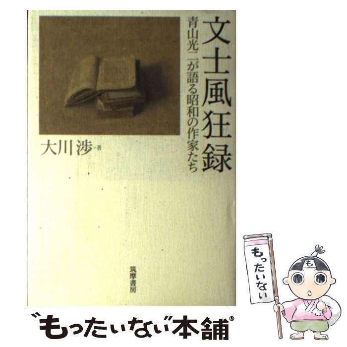 【中古】 きのうまでの人びと 過去はいつも新しい 寺田侑/著 / 寺田 侑 / 冬青社 [単行本]【メール便送料無料】【最短翌日配達対応】