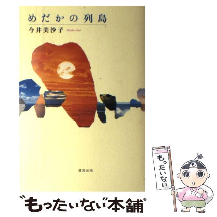 楽天市場】めだかの列島の通販