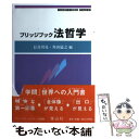 【中古】 法哲学 / 長谷川 晃, 角田 猛之, 石山 文彦