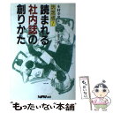 著者：木村 幸男出版社：日本経営協会総合研究所サイズ：単行本ISBN-10：4818610194ISBN-13：9784818610194■通常24時間以内に出荷可能です。※繁忙期やセール等、ご注文数が多い日につきましては　発送まで48時間かかる場合があります。あらかじめご了承ください。 ■メール便は、1冊から送料無料です。※宅配便の場合、2,500円以上送料無料です。※あす楽ご希望の方は、宅配便をご選択下さい。※「代引き」ご希望の方は宅配便をご選択下さい。※配送番号付きのゆうパケットをご希望の場合は、追跡可能メール便（送料210円）をご選択ください。■ただいま、オリジナルカレンダーをプレゼントしております。■お急ぎの方は「もったいない本舗　お急ぎ便店」をご利用ください。最短翌日配送、手数料298円から■まとめ買いの方は「もったいない本舗　おまとめ店」がお買い得です。■中古品ではございますが、良好なコンディションです。決済は、クレジットカード、代引き等、各種決済方法がご利用可能です。■万が一品質に不備が有った場合は、返金対応。■クリーニング済み。■商品画像に「帯」が付いているものがありますが、中古品のため、実際の商品には付いていない場合がございます。■商品状態の表記につきまして・非常に良い：　　使用されてはいますが、　　非常にきれいな状態です。　　書き込みや線引きはありません。・良い：　　比較的綺麗な状態の商品です。　　ページやカバーに欠品はありません。　　文章を読むのに支障はありません。・可：　　文章が問題なく読める状態の商品です。　　マーカーやペンで書込があることがあります。　　商品の痛みがある場合があります。