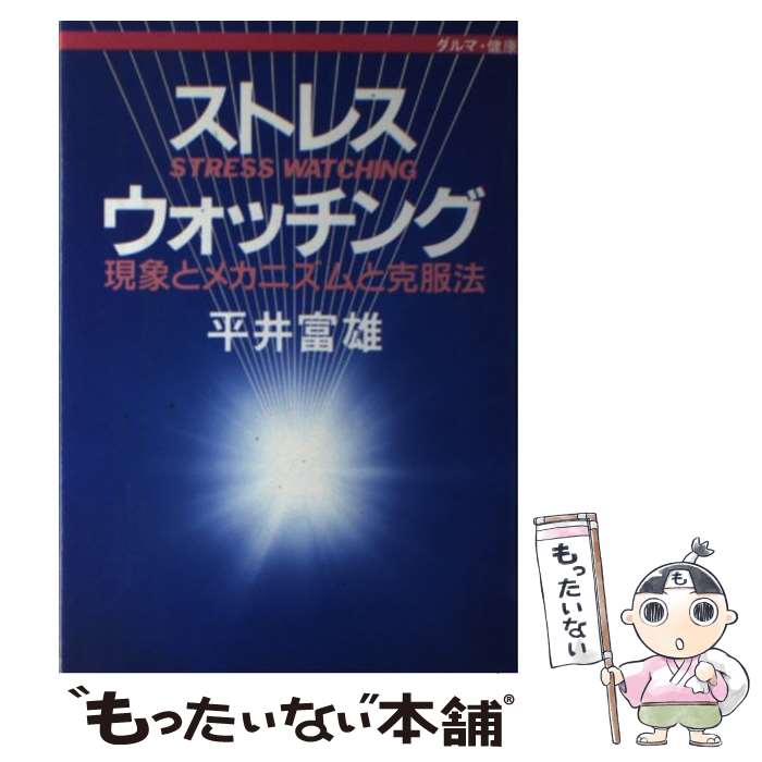 ����š� ���ȥ쥹�����å��� / ʿ�� ��ͺ / �������Ǽ� [ñ����]�ڥ᡼��������̵���ۡں�û������ã�б���