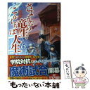  さようなら竜生、こんにちは人生 6 / 永島 ひろあき / アルファポリス 