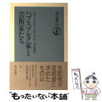 【中古】 ハプスブルク家と芸術家たち / ヒュー トレヴァー=ローパー, 横山 徳爾, Hugh Trevor‐Roper / 朝日新聞出版 [単行本]【メール便送料無料】【あす楽対応】