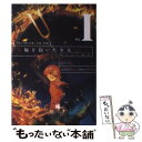 【中古】 火輪を抱いた少女 vol．1 / 七沢またり, 流刑地アンドロメダ / KADOKAWA/エンターブレイン 単行本 【メール便送料無料】【あす楽対応】