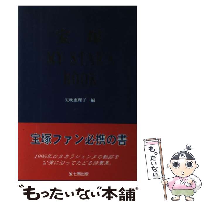 著者：矢吹 恵理子出版社：東京アカデミー七賢出版サイズ：単行本ISBN-10：4883043053ISBN-13：9784883043057■通常24時間以内に出荷可能です。※繁忙期やセール等、ご注文数が多い日につきましては　発送まで48時間かかる場合があります。あらかじめご了承ください。 ■メール便は、1冊から送料無料です。※宅配便の場合、2,500円以上送料無料です。※最短翌日配達ご希望の方は、宅配便をご選択下さい。※「代引き」ご希望の方は宅配便をご選択下さい。※配送番号付きのゆうパケットをご希望の場合は、追跡可能メール便（送料210円）をご選択ください。■ただいま、オリジナルカレンダーをプレゼントしております。■お急ぎの方は「もったいない本舗　お急ぎ便店」をご利用ください。最短翌日配送、手数料298円から■まとめ買いの方は「もったいない本舗　おまとめ店」がお買い得です。■中古品ではございますが、良好なコンディションです。決済は、クレジットカード、代引き等、各種決済方法がご利用可能です。■万が一品質に不備が有った場合は、返金対応。■クリーニング済み。■商品画像に「帯」が付いているものがありますが、中古品のため、実際の商品には付いていない場合がございます。■商品状態の表記につきまして・非常に良い：　　使用されてはいますが、　　非常にきれいな状態です。　　書き込みや線引きはありません。・良い：　　比較的綺麗な状態の商品です。　　ページやカバーに欠品はありません。　　文章を読むのに支障はありません。・可：　　文章が問題なく読める状態の商品です。　　マーカーやペンで書込があることがあります。　　商品の痛みがある場合があります。