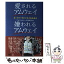 【中古】 愛されるアムウェイ嫌われるアムウェイ ネットワークビジネスあるある / アムウェイルール研究所 / サイゾー 単行本（ソフトカバー） 【メール便送料無料】【あす楽対応】