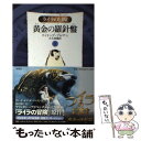 著者：フィリップ プルマン, Philip Pullman, 大久保 寛出版社：新潮社サイズ：単行本ISBN-10：410538905XISBN-13：9784105389055■こちらの商品もオススメです ● 琥珀の望遠鏡 下巻 / フィリップ プルマン, Philip Pullman, 大久保 寛 / 新潮社 [文庫] ● 琥珀の望遠鏡 上巻 / フィリップ プルマン, Philip Pullman, 大久保 寛 / 新潮社 [文庫] ● 医学のたまご / 海堂 尊, ヨシタケシンスケ / 理論社 [単行本] ● 黄金の羅針盤 ライラの冒険 上 軽装版 / フィリップ プルマン, Philip Pullman, 大久保 寛 / 新潮社 [単行本] ● 神秘の短剣 ライラの冒険 上 軽装版 / フィリップ プルマン, Philip Pullman, 大久保 寛 / 新潮社 [単行本] ● レット・イット・ブリード/CD/UICY-6700 / ザ・ローリング・ストーンズ / USMジャパン [CD] ● CD 2011 Girls’ Generation Tour 2CD+写真集 レンタル落ち / 少女時代 / SM Entertainment [CD] ● 神秘の短剣 ライラの冒険 下 軽装版 / フィリップ プルマン, Philip Pullman, 大久保 寛 / 新潮社 [単行本] ■通常24時間以内に出荷可能です。※繁忙期やセール等、ご注文数が多い日につきましては　発送まで48時間かかる場合があります。あらかじめご了承ください。 ■メール便は、1冊から送料無料です。※宅配便の場合、2,500円以上送料無料です。※あす楽ご希望の方は、宅配便をご選択下さい。※「代引き」ご希望の方は宅配便をご選択下さい。※配送番号付きのゆうパケットをご希望の場合は、追跡可能メール便（送料210円）をご選択ください。■ただいま、オリジナルカレンダーをプレゼントしております。■お急ぎの方は「もったいない本舗　お急ぎ便店」をご利用ください。最短翌日配送、手数料298円から■まとめ買いの方は「もったいない本舗　おまとめ店」がお買い得です。■中古品ではございますが、良好なコンディションです。決済は、クレジットカード、代引き等、各種決済方法がご利用可能です。■万が一品質に不備が有った場合は、返金対応。■クリーニング済み。■商品画像に「帯」が付いているものがありますが、中古品のため、実際の商品には付いていない場合がございます。■商品状態の表記につきまして・非常に良い：　　使用されてはいますが、　　非常にきれいな状態です。　　書き込みや線引きはありません。・良い：　　比較的綺麗な状態の商品です。　　ページやカバーに欠品はありません。　　文章を読むのに支障はありません。・可：　　文章が問題なく読める状態の商品です。　　マーカーやペンで書込があることがあります。　　商品の痛みがある場合があります。