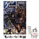 【中古】 ゲート 自衛隊彼の地にて 斯く戦えり 外伝 ＋（特地迷宮攻略編） / 柳内 たくみ, Daisuke Izuka / アルファポリス 単行本 【メール便送料無料】【あす楽対応】