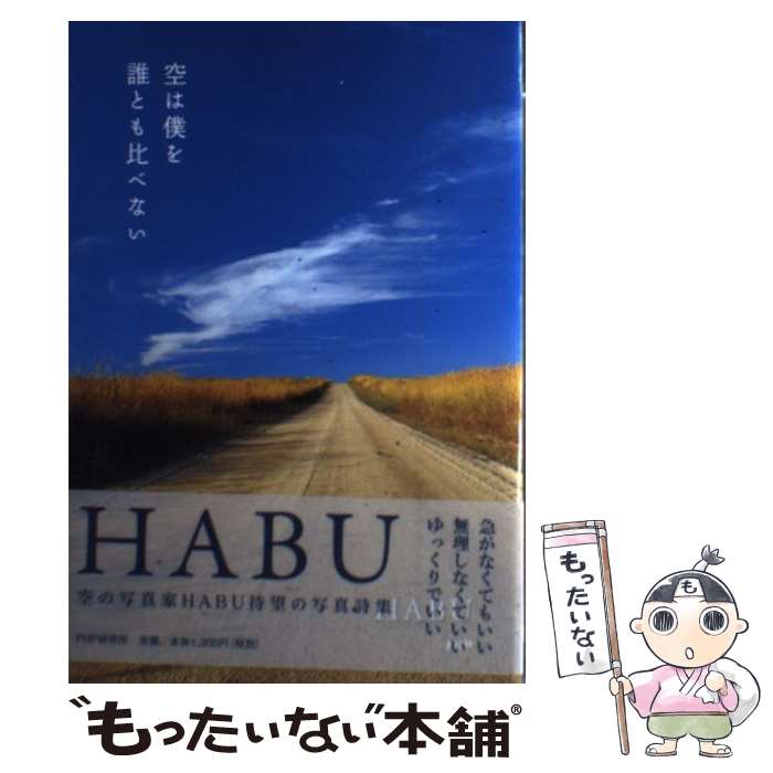 ����š� �����ͤ�ï�Ȥ���٤ʤ� / HABU / PHP����� [ñ����]�ڥ᡼��������̵���ۡں�û������ã�б���