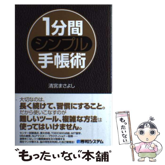 著者：清宮 まさよし出版社：秀和システムサイズ：単行本ISBN-10：4798028363ISBN-13：9784798028361■通常24時間以内に出荷可能です。※繁忙期やセール等、ご注文数が多い日につきましては　発送まで48時間かかる場合があります。あらかじめご了承ください。 ■メール便は、1冊から送料無料です。※宅配便の場合、2,500円以上送料無料です。※あす楽ご希望の方は、宅配便をご選択下さい。※「代引き」ご希望の方は宅配便をご選択下さい。※配送番号付きのゆうパケットをご希望の場合は、追跡可能メール便（送料210円）をご選択ください。■ただいま、オリジナルカレンダーをプレゼントしております。■お急ぎの方は「もったいない本舗　お急ぎ便店」をご利用ください。最短翌日配送、手数料298円から■まとめ買いの方は「もったいない本舗　おまとめ店」がお買い得です。■中古品ではございますが、良好なコンディションです。決済は、クレジットカード、代引き等、各種決済方法がご利用可能です。■万が一品質に不備が有った場合は、返金対応。■クリーニング済み。■商品画像に「帯」が付いているものがありますが、中古品のため、実際の商品には付いていない場合がございます。■商品状態の表記につきまして・非常に良い：　　使用されてはいますが、　　非常にきれいな状態です。　　書き込みや線引きはありません。・良い：　　比較的綺麗な状態の商品です。　　ページやカバーに欠品はありません。　　文章を読むのに支障はありません。・可：　　文章が問題なく読める状態の商品です。　　マーカーやペンで書込があることがあります。　　商品の痛みがある場合があります。