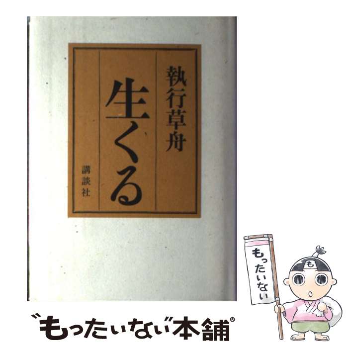 執行草舟公式Webサイト-Shigyo Sousyu Official Web Site 執行草舟 生くる