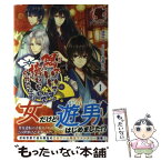 【中古】 隅でいいです。構わないでくださいよ。 1 / まこ, 蔦森 えん / フロンティアワークス [単行本（ソフトカバー）]【メール便送料無料】【あす楽対応】