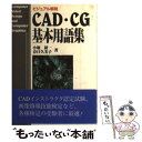 著者：小堀 研一, 春日 久美子出版社：工業調査会サイズ：単行本ISBN-10：4769350848ISBN-13：9784769350842■こちらの商品もオススメです ● コンピュータ・エイデッド・テクノロジ ロボット・CAD／CAM・FMS / 秋山 伸幸, 奥村 昌之 / 共立出版 [単行本] ● CAD／CAM入門 コンピュータによる自動設計・生産のすべて / 須賀 雅夫 / 日本工業新聞社出版局 [単行本] ■通常24時間以内に出荷可能です。※繁忙期やセール等、ご注文数が多い日につきましては　発送まで48時間かかる場合があります。あらかじめご了承ください。 ■メール便は、1冊から送料無料です。※宅配便の場合、2,500円以上送料無料です。※あす楽ご希望の方は、宅配便をご選択下さい。※「代引き」ご希望の方は宅配便をご選択下さい。※配送番号付きのゆうパケットをご希望の場合は、追跡可能メール便（送料210円）をご選択ください。■ただいま、オリジナルカレンダーをプレゼントしております。■お急ぎの方は「もったいない本舗　お急ぎ便店」をご利用ください。最短翌日配送、手数料298円から■まとめ買いの方は「もったいない本舗　おまとめ店」がお買い得です。■中古品ではございますが、良好なコンディションです。決済は、クレジットカード、代引き等、各種決済方法がご利用可能です。■万が一品質に不備が有った場合は、返金対応。■クリーニング済み。■商品画像に「帯」が付いているものがありますが、中古品のため、実際の商品には付いていない場合がございます。■商品状態の表記につきまして・非常に良い：　　使用されてはいますが、　　非常にきれいな状態です。　　書き込みや線引きはありません。・良い：　　比較的綺麗な状態の商品です。　　ページやカバーに欠品はありません。　　文章を読むのに支障はありません。・可：　　文章が問題なく読める状態の商品です。　　マーカーやペンで書込があることがあります。　　商品の痛みがある場合があります。