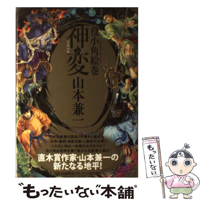 【中古】軍師官兵衛 NHK大河ドラマ 2 /NHK出版/前川洋一（単行本（ソフトカバー））