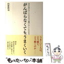 著者：山富浩司出版社：パブラボサイズ：単行本ISBN-10：4434225979ISBN-13：9784434225970■こちらの商品もオススメです ● 引き寄せの公式 2 / 山富浩司 / パブラボ [単行本] ● こうして宇宙銀行から「幸せなお金」がやってくる 〈お金〉引き寄せの公式 / 山富浩司 / 大和出版 [単行本（ソフトカバー）] ● タッピングダイエット 成功率80％以上！　1分間たたくだけ / 山富浩司, 小嶋理恵子 / 遊タイム出版 [単行本] ● 引き寄せの公式 「法則」より確実性＆再現性が高い / 山富浩司 / パブラボ [単行本（ソフトカバー）] ● タッピングセラピー 自分史上最高の幸福がふりそそぐ / 山富浩司 / 遊タイム出版 [単行本（ソフトカバー）] ● 稼げるダート 100の消し＋狙い / 大川 浩史 / (株)マイナビ出版 [単行本] ● 一生お金に困らない金運の身につけ方、教えてください！ 14人の開運プロフェッショナルに聞いてきました / 強運研究会 / KADOKAWA [単行本] ● 「引き寄せの公式」CDブック 心のブレーキを外すと幸せが加速する / 山富 浩司 / マキノ出版 [単行本（ソフトカバー）] ● 答えはあなたの中にある / MACO / かんき出版 [単行本] ● 「リンパマッサージ」7秒ダイエット 代謝系ボディをつくる / 渡辺 佳子 / 青春出版社 [単行本（ソフトカバー）] ● 「和の引き寄せ」を加速するマインドフルネスタッピング 人間関係、お金、仕事、自信、出会い…すべて、あなた / 山富 浩司 / KADOKAWA [単行本] ■通常24時間以内に出荷可能です。※繁忙期やセール等、ご注文数が多い日につきましては　発送まで48時間かかる場合があります。あらかじめご了承ください。 ■メール便は、1冊から送料無料です。※宅配便の場合、2,500円以上送料無料です。※あす楽ご希望の方は、宅配便をご選択下さい。※「代引き」ご希望の方は宅配便をご選択下さい。※配送番号付きのゆうパケットをご希望の場合は、追跡可能メール便（送料210円）をご選択ください。■ただいま、オリジナルカレンダーをプレゼントしております。■お急ぎの方は「もったいない本舗　お急ぎ便店」をご利用ください。最短翌日配送、手数料298円から■まとめ買いの方は「もったいない本舗　おまとめ店」がお買い得です。■中古品ではございますが、良好なコンディションです。決済は、クレジットカード、代引き等、各種決済方法がご利用可能です。■万が一品質に不備が有った場合は、返金対応。■クリーニング済み。■商品画像に「帯」が付いているものがありますが、中古品のため、実際の商品には付いていない場合がございます。■商品状態の表記につきまして・非常に良い：　　使用されてはいますが、　　非常にきれいな状態です。　　書き込みや線引きはありません。・良い：　　比較的綺麗な状態の商品です。　　ページやカバーに欠品はありません。　　文章を読むのに支障はありません。・可：　　文章が問題なく読める状態の商品です。　　マーカーやペンで書込があることがあります。　　商品の痛みがある場合があります。