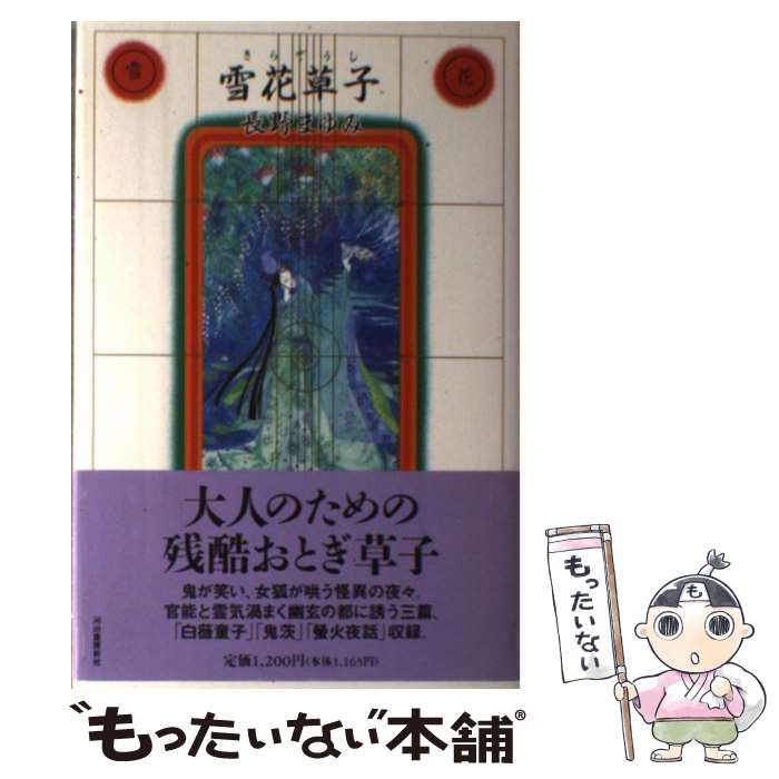 ����š� ��֡ʤ������� / Ĺ�� �ޤ�� / �Ͻн�˼���� [ñ����]�ڥ᡼��������̵���ۡں�û������ã�б���