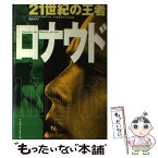 【中古】 21世紀の王者ロナウド / フランセスク アギラール, シャビエル トーレス, 坂路 淳子 / ベースボール・マガジン社 [単行本]【メール便送料無料】【あす楽対応】